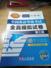 未來(lái)教育2025年全國(guó)英語(yǔ)等級(jí)考試教材配套試卷三級(jí)全真模擬題庫(kù)公共英語(yǔ)PETS-3考試用書 曬單實(shí)拍圖