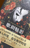 歌劇魅影（2023精裝）劇院魅影中文版原著小說，日本推理大師橫溝正史推崇備至！百老匯四大音樂劇之一 小說 曬單實拍圖