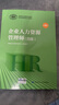 企業(yè)人力資源管理師 四級 教材第四版 國家職業(yè)資格培訓(xùn)教程 中國勞動社會保障出版社 曬單實拍圖