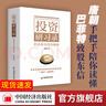 【旗艦店正版】投資研習(xí)錄：伯克希爾沒有秘密  唐朝新書 平裝版 手把手陪你讀懂巴菲特致股東信中國經(jīng)濟出版社 曬單實拍圖