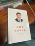 2025新書(shū)習近平談治國理政第五卷5卷中文平裝外文出版社 習近平談治國理政第五卷 曬單實(shí)拍圖