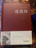 道德經(jīng)正版原著 老子原文注釋譯文解讀完整版無刪減 中國哲學經(jīng)典道家入門書籍 國學解讀傳統(tǒng)文化中華書局書通俗易懂精裝版 易懂精裝版 曬單實拍圖