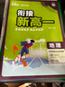 2026高中必刷題 新高一實驗班必修課 語數(shù)英物化（套裝共五冊） 理想樹圖書 初升高銜接教材預(yù)科班預(yù)習(xí)強化 曬單實拍圖