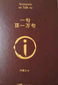 【京東自營(yíng)現貨】一句頂一萬(wàn)句  劉震云京東自營(yíng) 贈人物關(guān)系表 茅盾文學(xué)獎獲得者劉震云作品， 一日三秋、一地雞毛 文學(xué)小說(shuō) 一句頂一萬(wàn)句正版書(shū) 曬單實(shí)拍圖