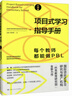 項目式學(xué)習指導手冊：每個(gè)教師都能做PBL（小學(xué)版） 曬單實(shí)拍圖