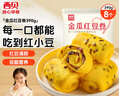 西貝莜面村紅豆玉米窩窩頭260g*2共16個(gè) 粗糧雜糧主食 早餐面點(diǎn) 兒童 包子 曬單實(shí)拍圖