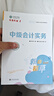 現貨速發(fā) 正保會(huì )計網(wǎng)校中級會(huì )計2025教材職稱(chēng)考試中級會(huì )計實(shí)務(wù)財務(wù)管理經(jīng)濟法救命稻草沖刺圖書(shū)重點(diǎn)記憶突破基礎押題密試卷 中級會(huì )計實(shí)務(wù) 救命稻草 2025中級會(huì )計職稱(chēng) 曬單實(shí)拍圖