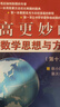 2025新版 浙大優(yōu)學(xué) 更高更妙的高中數(shù)學(xué)物理解題思想與方法 第十五版 蔡小雄著 第15版 更高更妙的高中數(shù)學(xué)思想與方法 第十五版 曬單實(shí)拍圖
