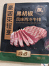 豪客來 黑胡椒整切調(diào)理西冷牛排（1.5kg/10片含醬包）牛扒牛肉生鮮燒烤 曬單實拍圖