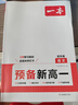 2026新版一本預(yù)備新高一初升高銜接同步官方9月新教材語文數(shù)學(xué)英語物理化學(xué)生物課程暑假預(yù)習(xí)旗艦方法技巧高一上冊課本全套店基礎(chǔ)知識盤點(diǎn)京東自測練習(xí)題配音視頻營業(yè)講解高中文言文全解 【全套6本】語數(shù)英物化 曬單實(shí)拍圖