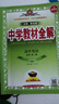 高中教材全解 高中數學(xué) 必修第一冊 人教B版 2024版、薛金星、同步課本、教材解讀、掃碼課堂 曬單實(shí)拍圖