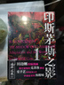 印斯茅斯之影（上下冊） 曬單實(shí)拍圖