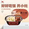 統(tǒng)一開(kāi)小灶 土豆煨牛腩自熱米飯 盒裝 271g*1盒 戶(hù)外速食方便 曬單實(shí)拍圖