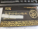 時珍世家 五子衍宗口服液10ml*6支/盒 補腎早泄遺精陽痿不育 腎虛精虧腰痛尿后余瀝藥品 10盒 療程裝 隨心所欲越戰(zhàn)越猛 曬單實拍圖