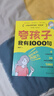 【全2冊】夸孩子我有1000句+父母的語言 輕松夸出內(nèi)驅(qū)力家庭教育正面管教父母與孩子溝通技巧 曬單實拍圖