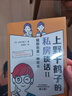 上野千鶴子的私房談話：像女性主義者那樣解決問題（你想知道的關(guān)于兩性、情感、欲望的問題都在這里） 曬單實拍圖