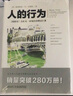 人的行為 曬單實(shí)拍圖