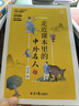 走近課本里的中外名人故事（全5冊(cè)） 銜接中小學(xué)課本148位名人傳記7-10歲小學(xué)生課外閱讀書(shū)籍11-14歲兒童勵(lì)志讀物中學(xué)生名人故事 曬單實(shí)拍圖