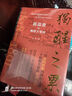 走向世界的挫折：郭嵩燾與道咸同光時代 曬單實(shí)拍圖