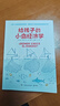 給孩子的小島經(jīng)濟學(xué) 兒童財商培養 童書(shū) 暑假作業(yè) 一升二暑假銜接 小升初暑假銜接 曬單實(shí)拍圖