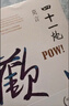 四十一炮（莫言“兒童視角”的成熟之作，關(guān)于食品安全問題的震撼書寫） 曬單實拍圖