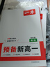 一本【預(yù)備新高一】2026初升高暑假銜接教材緊扣9月開學(xué)新高一全套課程高一上冊語數(shù)英物化生課本預(yù)習(xí)方法技巧配名師精講視頻高中教輔書 【預(yù)備新高一】英語 曬單實(shí)拍圖