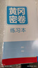 2025新版黃岡密卷七年級初一上下冊試卷全套人教版英語(yǔ)文數學(xué)地理歷史生物道法7本七年級上下冊卷子練習題冊  七年級上冊試卷【全套7科】人教版 曬單實(shí)拍圖