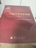 光計(jì)算技術(shù)基礎(chǔ) 電子與通信 書籍 分類 光電子技術(shù)、激光技術(shù) 曬單實(shí)拍圖