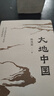 2023年度中國好書 大地中國 韓茂莉著，文匯出版社 曬單實拍圖