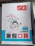 一本暑假口算二升三年級人教版 2025小學(xué)數(shù)學(xué)速算筆算應(yīng)用算聽算暑假作業(yè)銜接復(fù)習(xí)鞏固預(yù)習(xí)新知思維訓(xùn)練 曬單實拍圖