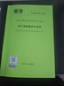T/CECS1287-2023地下連續(xù)墻技術(shù)規(guī)程 曬單實(shí)拍圖