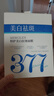 儒意377面膜補(bǔ)水美白去黃氣暗沉淡斑保濕提亮膚色女緊致抗皺抗衰老 【高濃度377】美白面膜10片 曬單實(shí)拍圖