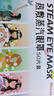 超亞健康聯(lián)名眼罩蒸汽熱敷混合香型睡眠遮光緩解眼疲勞眼部護(hù)理50片 曬單實(shí)拍圖