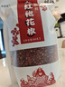 韓城大紅袍花椒陜西特產(chǎn)優(yōu)質(zhì)花椒粒農家自產(chǎn)正宗特麻特香火鍋底料 一級大紅袍花椒500克 曬單實(shí)拍圖