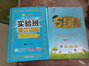 2025版5星小學(xué)學(xué)霸一二三四五六年級(jí)上下冊(cè)語(yǔ)文人教版數(shù)學(xué)蘇教北師大版英語(yǔ)譯林版教材同步訓(xùn)練課時(shí)作業(yè)本練習(xí)冊(cè) 數(shù)學(xué) 人教版 四年級(jí)上冊(cè)【2025秋】 曬單實(shí)拍圖
