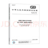 全套9本 GB 5768 道路交通標志和標線(xiàn) 第1～9部分 中國標準出版社GB 5768.1-2025第一部分：總則 曬單實(shí)拍圖