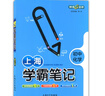 鐘書金牌教輔上海學(xué)霸筆記初中語文數(shù)學(xué)英語物理化學(xué)6789年級/六七八九年級通用初中學(xué)霸筆記語文漫畫圖解速查速記全彩版中考復(fù)習(xí) 初中化學(xué) 曬單實(shí)拍圖