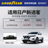 固特異（Goodyear）日產(chǎn)逍客雨刮器片16至24款專用19無(wú)骨膠條汽車雨刷片對(duì)裝 曬單實(shí)拍圖