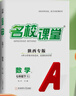【陜西專(zhuān)版】25春下初中名校課堂七八九年級下冊語(yǔ)文數學(xué)英語(yǔ)物理化學(xué)生物地理歷史道德法治上下冊同步練習冊 八年級上冊 陜西【英語(yǔ)】人教版RJ 曬單實(shí)拍圖