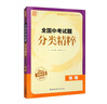 24學(xué)年全國中考試題分類精粹 物理 曬單實拍圖