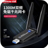 紐曼 1300M免驅版 USB無(wú)線(xiàn)網(wǎng)卡 千兆5G雙頻 臺式機筆記本電腦 WiFi接收器發(fā)射器 外置雙天線(xiàn)高速 穿墻 曬單實(shí)拍圖