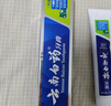 云南白藥經(jīng)典系列牙膏 健齒護(hù)齦改善牙齦問(wèn)題 清新口氣留蘭香型牙膏180g 曬單實(shí)拍圖