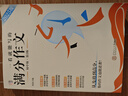作文紙條 2025新版初中一看就能寫(xiě)的滿分作文中考滿分作文素材通用 曬單實(shí)拍圖