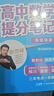 高中提分筆記 語(yǔ)文2冊+數學(xué)2冊+英語(yǔ)2冊（套裝共6冊） 曬單實(shí)拍圖