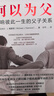何以為父：影響彼此一生的父子關系   曬單實拍圖
