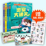 小品一家人爆笑漫畫(huà)之密室大通關(guān)（全4冊）（獨一無(wú)二的密室體驗，打造真實(shí)闖關(guān)感） 曬單實(shí)拍圖