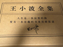 王小波全集 共15冊 王小波小說 雜文 書信等作品全收錄 精裝典藏 李銀河審定 曬單實拍圖