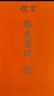 龍茗陳皮普洱茶2016年云南普洱熟茶自己喝的伴手禮盒茶葉100餅/500克 曬單實拍圖
