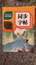 【2025新版】小學同步字帖一二三四五六年級上下冊練字帖練字配套人教版語文小學生專用正版每日一練鋼筆練習字貼上 下 【三年級上冊】語文同步字帖 曬單實拍圖