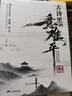 古詩(shī)里的意難平 透過詩(shī)詞看世界參情感悟人生中國(guó)古詩(shī)詞鑒賞大全唐詩(shī)宋詞經(jīng)典名句賞析 曬單實(shí)拍圖